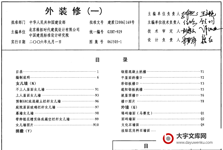 图集 06J505-1 外装修(一).pdf