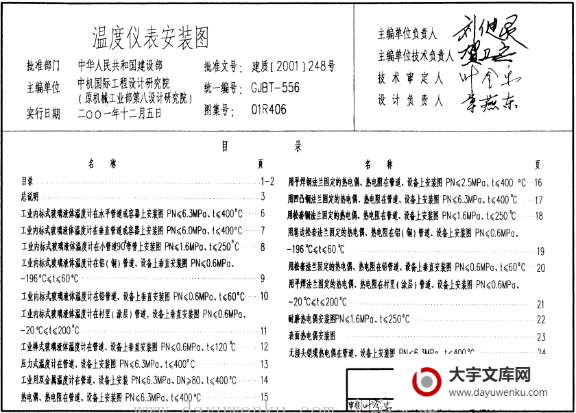 图集 01R406 温度仪表安装图.pdf