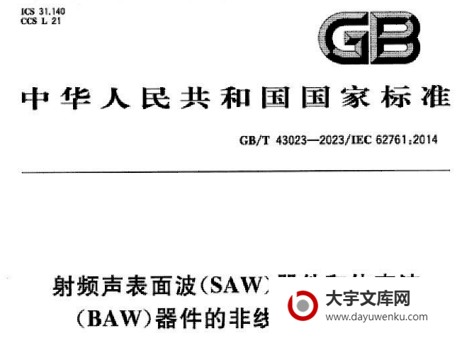 GB/T 43023-2023 射频声表面波(SAW)器件和体声波 (BAW)器件的非线性测量指南.pdf