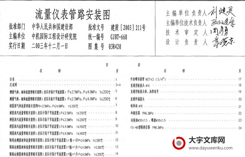 图集 03R420 流量仪表管路安装图.pdf