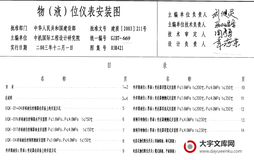 图集 03R421 物(液)位仪表安装图.pdf