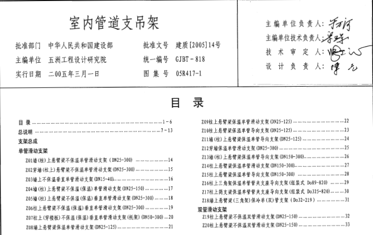 图集 05R417-1 室内管道支吊架.pdf