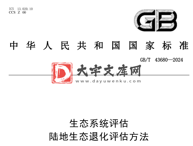 GB/T 43680-2024 生态系统评估 陆地生态退化评估方法.pdf