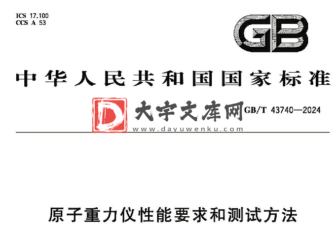 GB/T 43740-2024 原子重力仪性能要求和测试方法.pdf