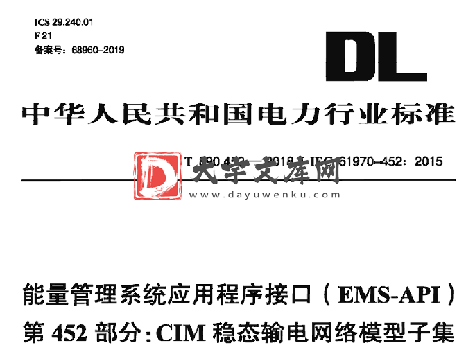 DL/T 890.452-2018 能量管理系统应用程序接口( EMS-API ) 第452部分:CIM稳态输电网络模型子集.pdf