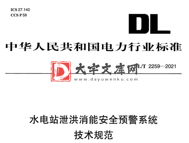 DL/T 2259-2021 水电站泄洪消能安全预警系统技术规范.pdf