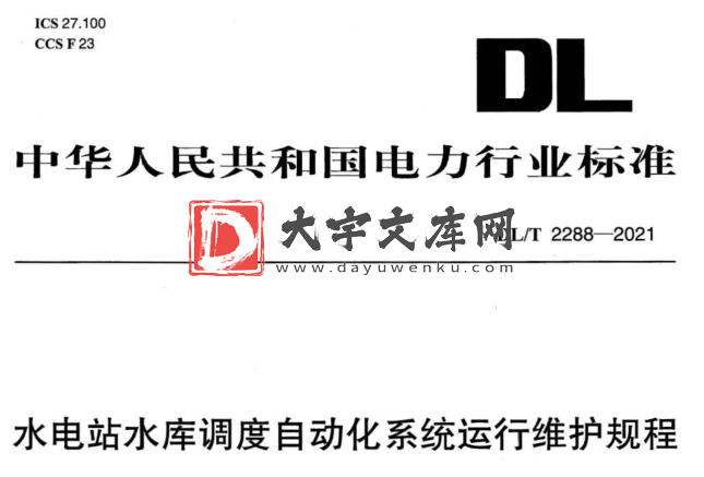 DL/T 2288-2021 水电站水库调度自动化系统运行维护规程.pdf