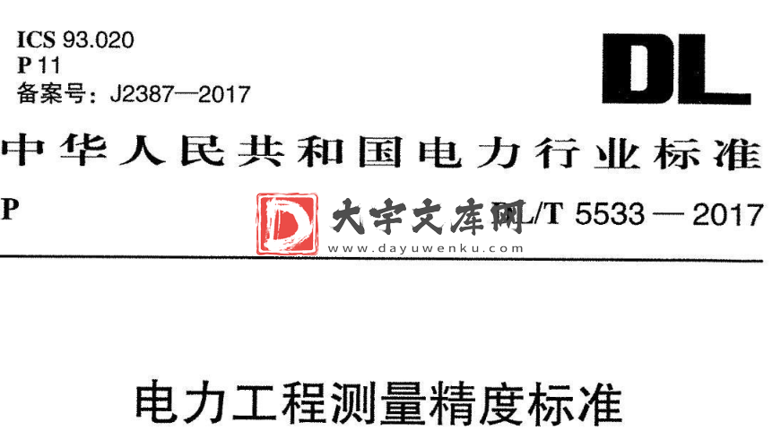 DL/T 5533-2017 电力工程测量精度标准.pdf