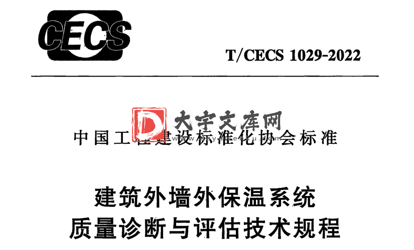 T/CECS 1029-2022 建筑外墙外保温系统 质量诊断与评估技术规程.pdf