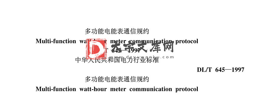 DL/T 645-1997 多功能电能表通信规约.pdf