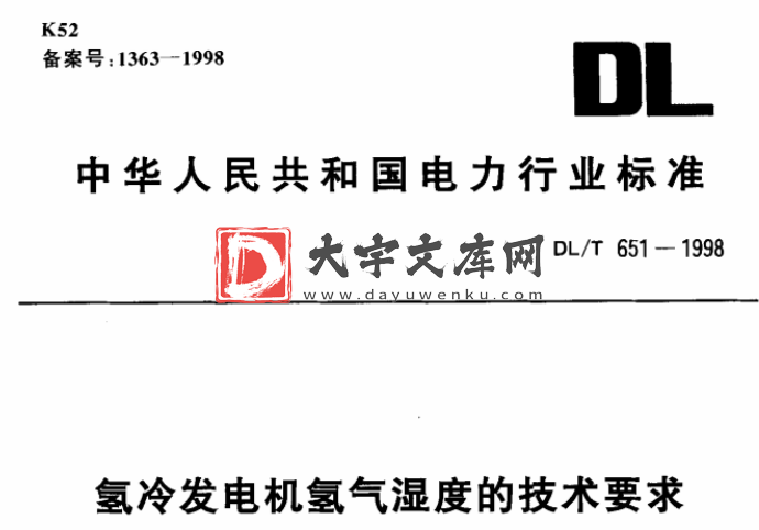 DL/T 651-1998 氢冷发电机氢气湿度的技术要求.pdf