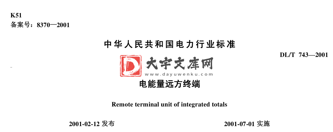 DL/T 743-2001 电能量远方终端.pdf