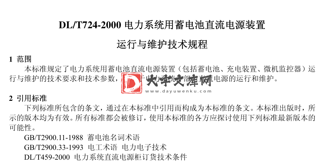 DL/T 724-2000 电力系统用蓄电池直流电源装置运行与维护技术规程.pdf