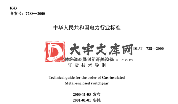 DL/T 728-2000 气体绝缘金属封闭开关设备订货技术导则.pdf