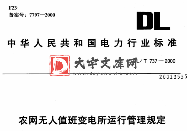 DL/T 737-2000 农网无人值班变电所运行管理规定.pdf