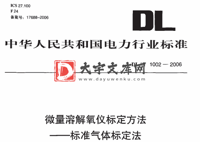 DL/T 1002-2006 微量溶解氧仪标定方法-标准气体标定法.pdf