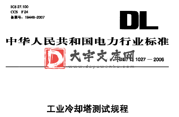 DL/T 1027-2006 工业冷却塔测试规程.pdf