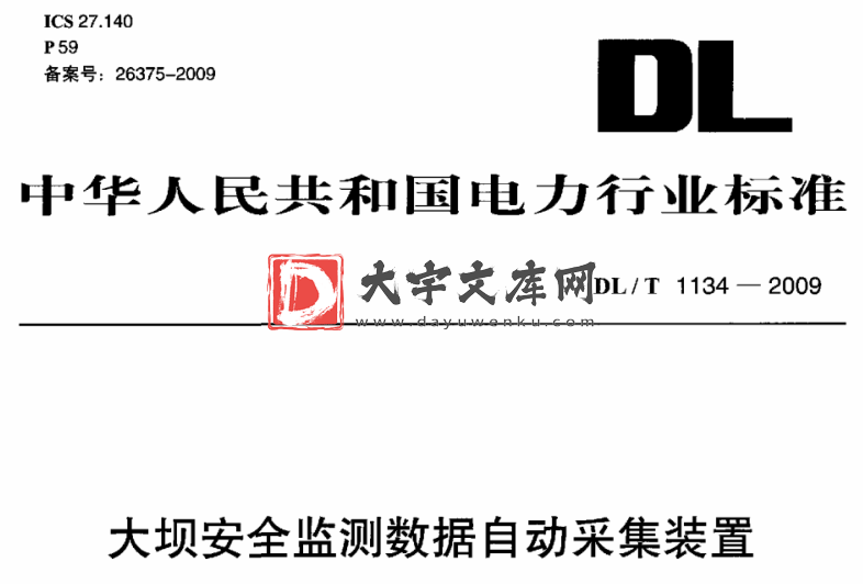 DL/T 1134-2009 大坝安全监测数据自动采集装置.pdf