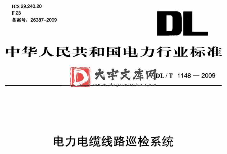 DL/T 1148-2009 电力电缆线路巡检系统.pdf