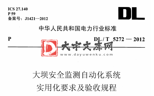 DL/T 5272-2012 大坝安全监测自动化系统实用化要求及验收规程.pdf