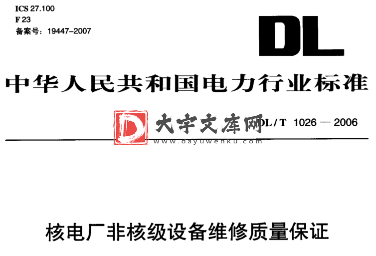 DL/T 1026-2006 核电厂非核级设备维修质量保证.pdf