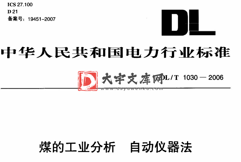 DL/T 1030-2006 煤的工业分析自动仪器法.pdf