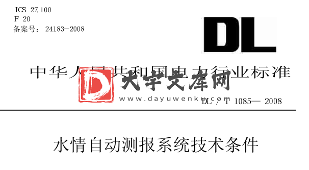 DL/T 1085-2008 水情自动测报系统技术条件.pdf