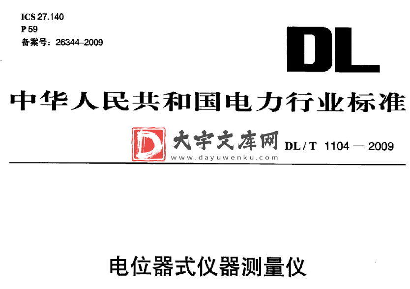 DL/T 1104-2009 电位器式仪器测量仪.pdf