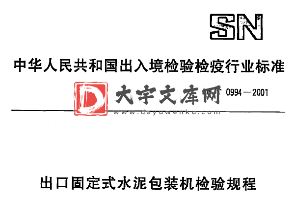 SN/T 0994-2001 出口固定式水泥包装机检验规程.pdf