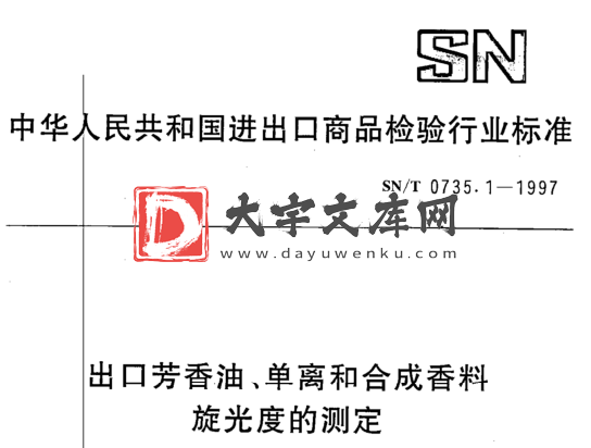 SN/T 0735.1-1997 出口芳香油、单离和合成香料 旋光度的测定.pdf